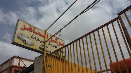 مركز الماهر لخدمة السيارات - خميس مشيط - +966 56 646 9115