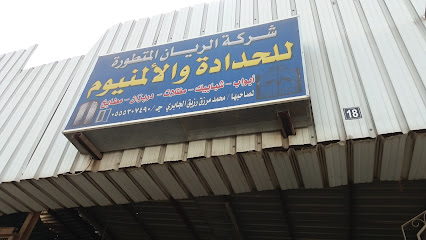 شركة الريان للحدادة والألمنيوم - المدينة المنورة -