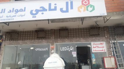 آل ناجي لمواد البناء - أبها -