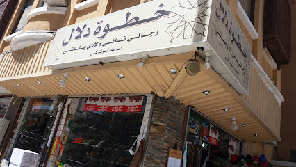 خطوة دلال - الطائف - +966 55 513 3418