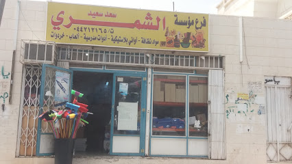 مؤسسة سعد سعيد الشمري - تبوك - +966 14 421 2165