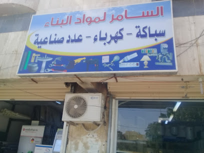 السامر لمواد البناء - تبوك - +966 59 387 7888