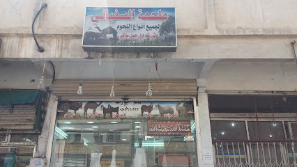 ملحمة الباحة لجميع أنواع اللحوم - الطائف - +966 53 631 9826