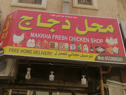 محل مكة الدجاج الطازج - الرياض -