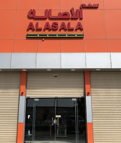 سهم الأصالة سهم الأصالة - جدة -