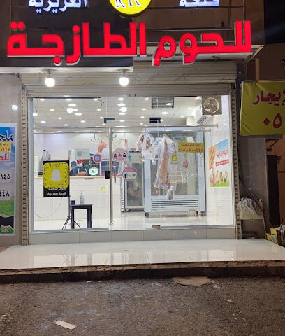 قلعة العزيزية للحوم - المدينة المنورة - +966 55 870 0448