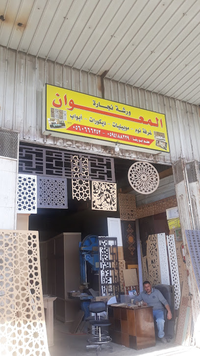 ورشة الرحمت للنجارةوالمونيم - Saudi Arabia|Taif 26516|Al Sanaiyyah|King Khalid Rd