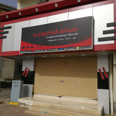 شبكة التكنولوجيا للإتصلات وتقنية المعلومات - أملج - +966 53 511 2311