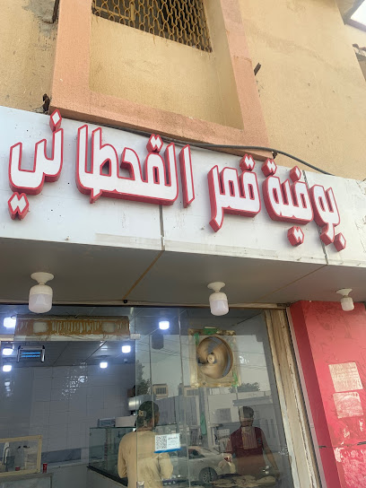 بوفية قمر القحطاني - Masliyah 87746