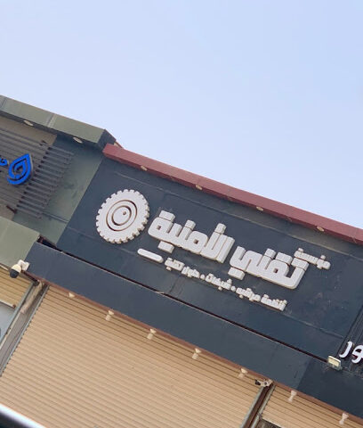 تقني الأمنيه - ابو عريش - +966 50 233 3557