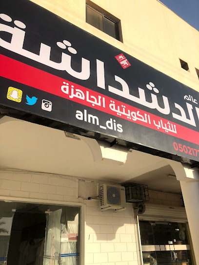 عالم الدشداشة - Saudi Arabia|Al Badayea 56352|الشبرمي،|2P2M+WG8