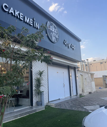 كيك مي في - نجران - +966 53 188 0173