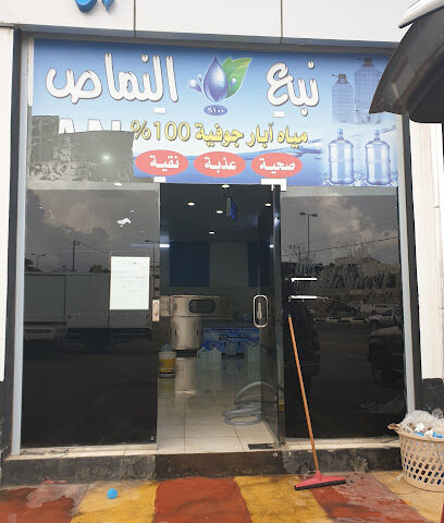 الواحه المائية - النماص -