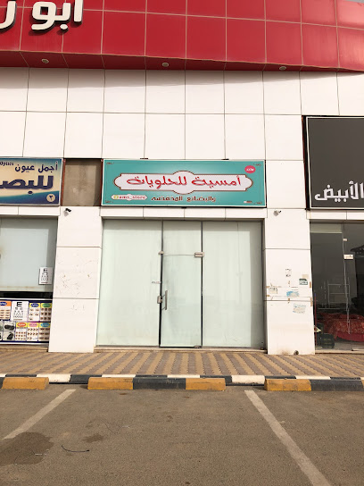 أمسية للحلويات - Saudi Arabia|Al Duwadimi 17452|Al Nahdah|GCGF+7F5