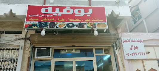 بوفية سعود طارق السميري - الوجه -