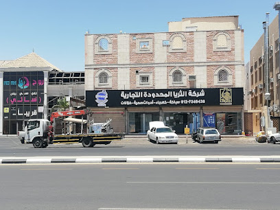 شركة الثريا التجارية المحدودة - الطائف - +966 12 734 0438