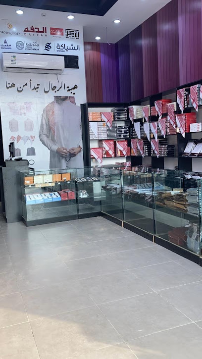 هيبة الرجال للتجارة - Saudi Arabia|Abu Arish 84211|An Nahdah|1 King Fahd Rd