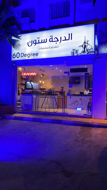 60 درجة الدرجة ستون - Saudi Arabia|Dammam 32252|Al Nuzha|Al Imam Ali Ibn Abi Talib St