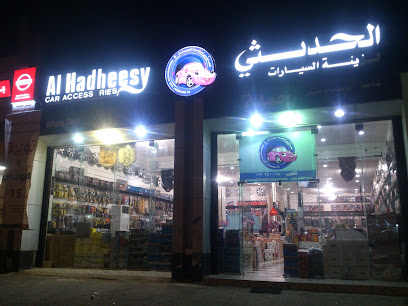 الحديثي لزينة السيارات - جازان - +966 55 357 7666