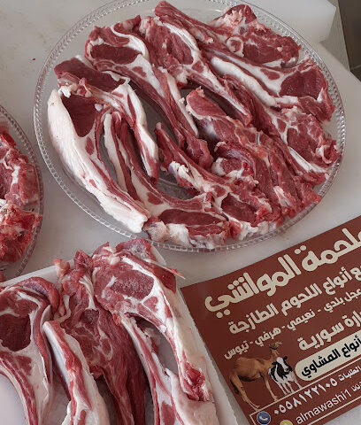 ملحمة المواشي - الظهران - +966 55 812 2105