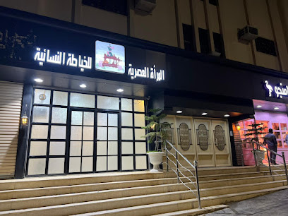 المرأة العصرية للخياطة النسائية - الباحة - +966 56 561 6990