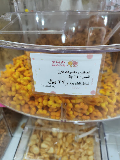 حلوى كادي | حلويات كادي - Saudi Arabia|Ar Rass 51921|السوق التجاري، طريق الملك فهد،