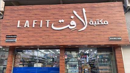 مكتبة لافتات للقرطاسية - بريدة - +966 50 428 6147