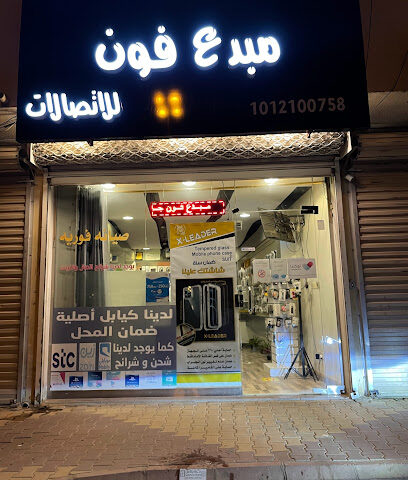 مبدع فون للإتصالات - الدلم - +966 58 035 3264