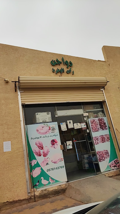 دواجن ركن الوفرة - Tumair 15314