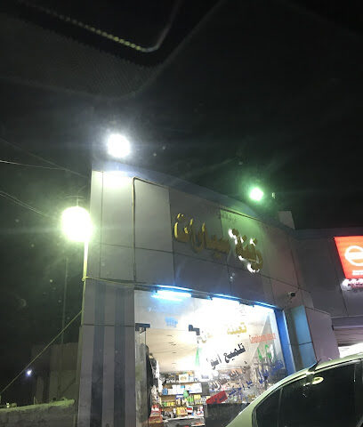 زينة سيارات الجسر - الخبر - +966 53 255 6070