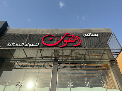 بساتين القوت - بريدة - +966 54 306 4811