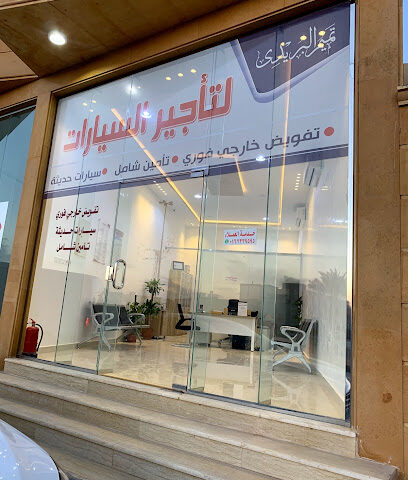 تميم البريد لتأجير السيارات طريق الامير فيصل بن مشعل - بريدة - +966 16 323 9595