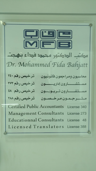 مكتب محمد فداء بهجت وشركاه للاستشارات المهنية - Saudi Arabia|Jeddah 22234|7859 طريق المدينة المنورة، حي الشرفية، جدة 22234 4542 طريق المدينة المنورة الدور ١٠