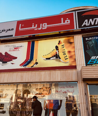 فلورينا - تبوك - +966 14 845 6056