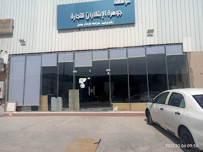 جوهرة الإبتكارات لتجارة السيراميك و البورسلان والرخام - الخرج - +966 58 118 6277