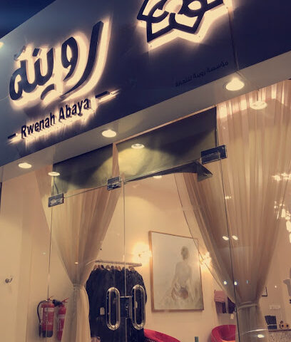 عباية روينه - جازان - +966 53 474 6987