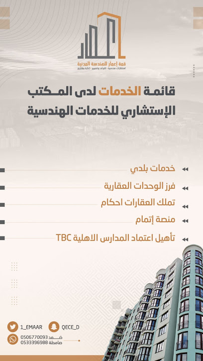قمة | اعمار للهندسة - ضمد QECE | سلبيات - Saudi Arabia|Damad 84971|King Abdul Aziz Rd|بجوار الشركة الوطنية للمياة