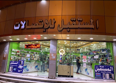 المستقبل للاتصالات - الجموم - +966 55 791 9909