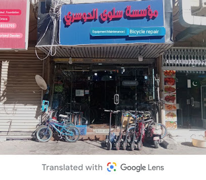 اليد المساندة لبيع وتركيب وصيانة الدراجات الهوائية - الدمام - +966 56 337 8525