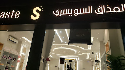 المذاق السويسري بالمذاق السويسري - الطائف - +966 800 244 4008