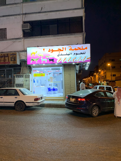 ملحمة الجود - Taif 26513