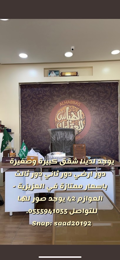 مكتب الهـباس العقاري - Khafji 39261