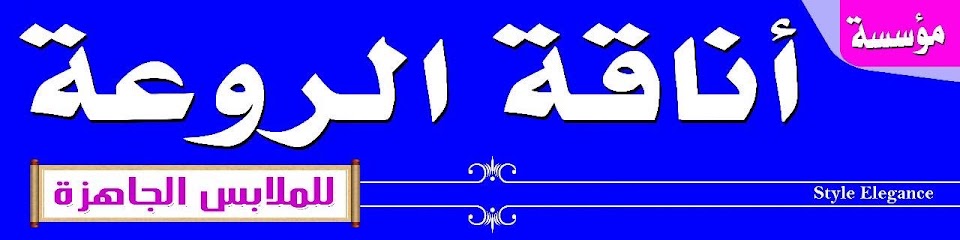 اناقة الروية - Al Duwadimi 17441