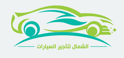 الشمال لتأجير السيارات - عرعر - +966 53 403 4015