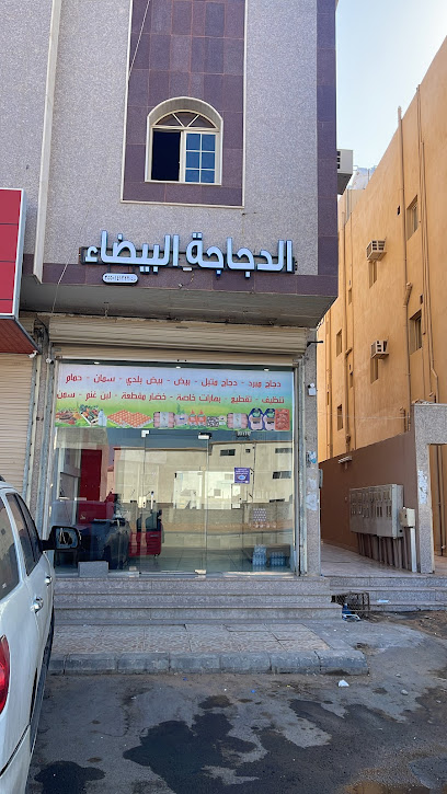 الدجاجة البيضاء لتقطيع الدواجن والخضار والبهار - Saudi Arabia|Tabuk 47322|شارع الدرعيه
