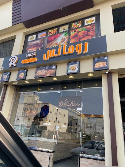 رومانس للوجبات السريعة - Jazan 82613