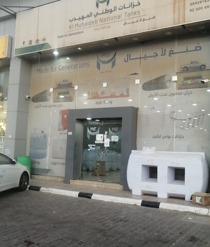 خزانات الوطني المهيدب - الرس - +966 54 281 6327