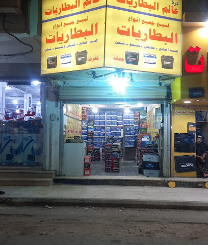 درة عالم البطاريات - الدوادمي - +966 57 716 2494