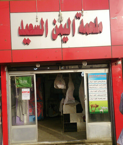 ملحمة اليمن السعيد - بلجرشي -