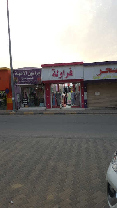 معرض فراولة - Saudi Arabia|Nairyah 37487|Al Faisaliyah|FFFC+2JR